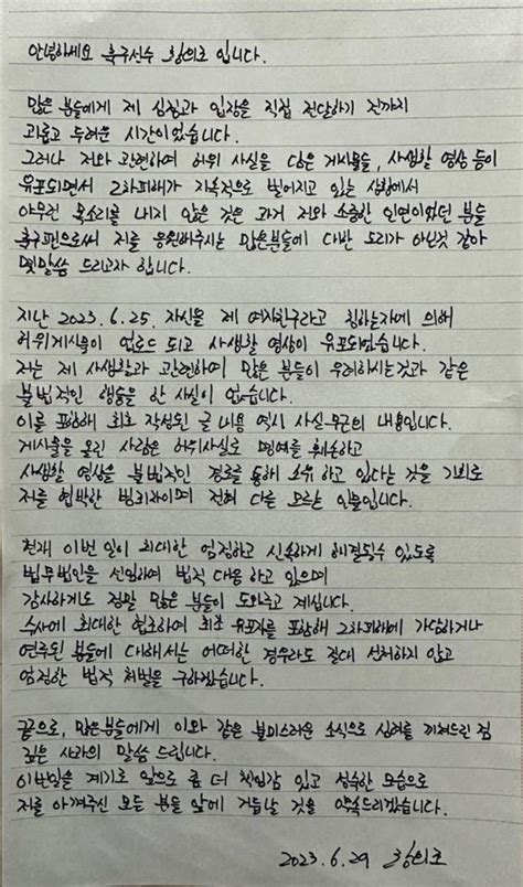 hwang ui jo insta video|Hwang releases handwritten statement, denies sex。